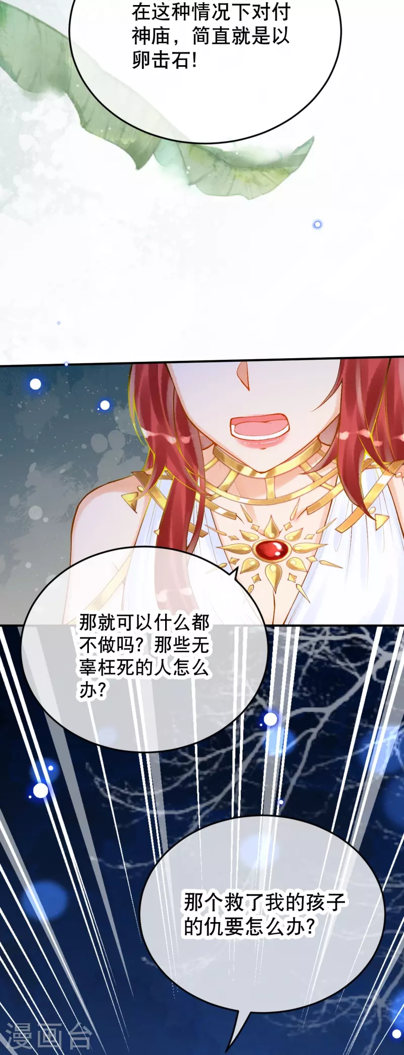 穿越埃及成为王的新娘35集漫画,第56话 我们不能报仇吗？2图