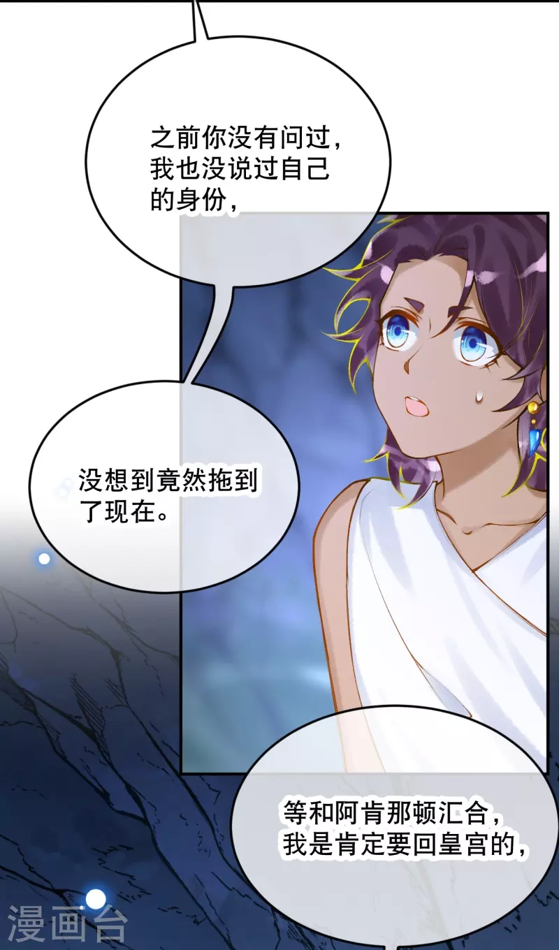 穿越埃及：成为王的新娘漫画,第41话 没想到你来头这么大2图