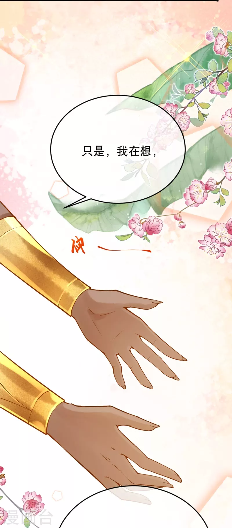 穿越埃及:成为王的新娘小说漫画,第55话 女神的警告1图