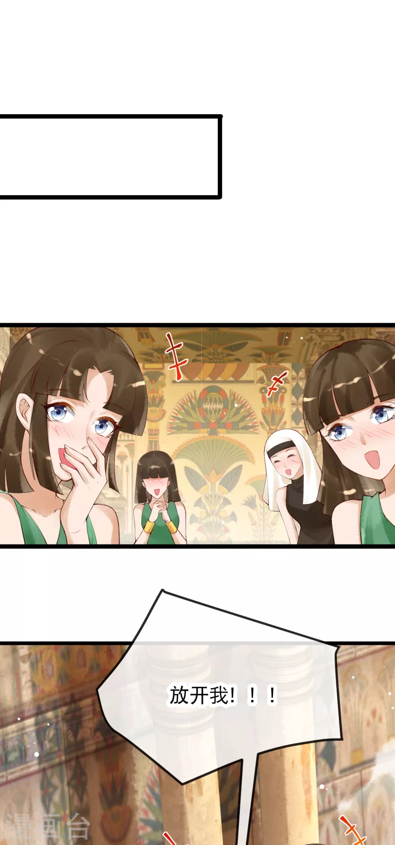 穿越埃及成为王的新娘停更了吗漫画,第3话 我该如何惩罚你呀~2图