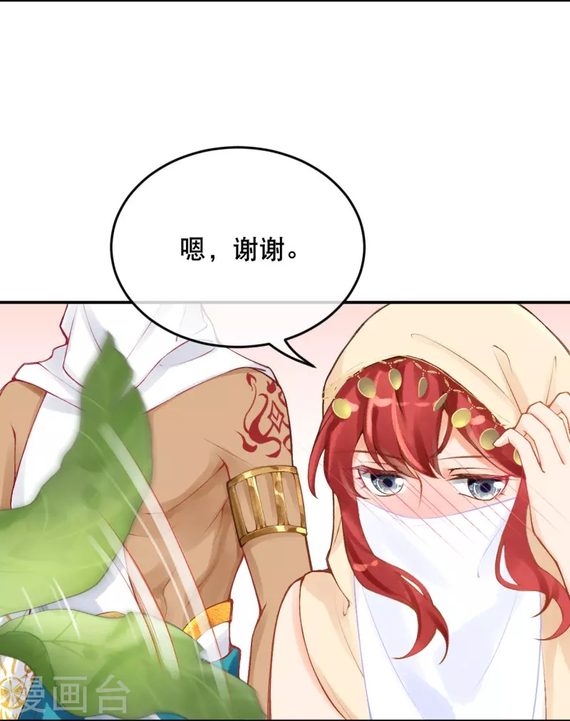 穿越埃及：成为王的新娘漫画,第24话 是太阳热还是脸热啊？1图