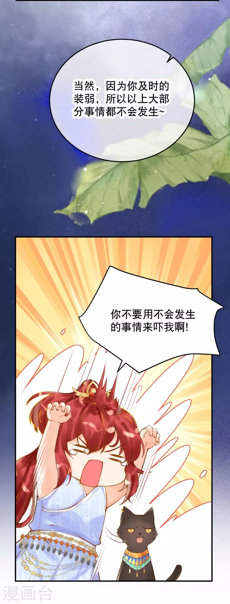 穿越埃及成为王的新娘停更了吗漫画,第15话 你一直是我喜欢的那样1图