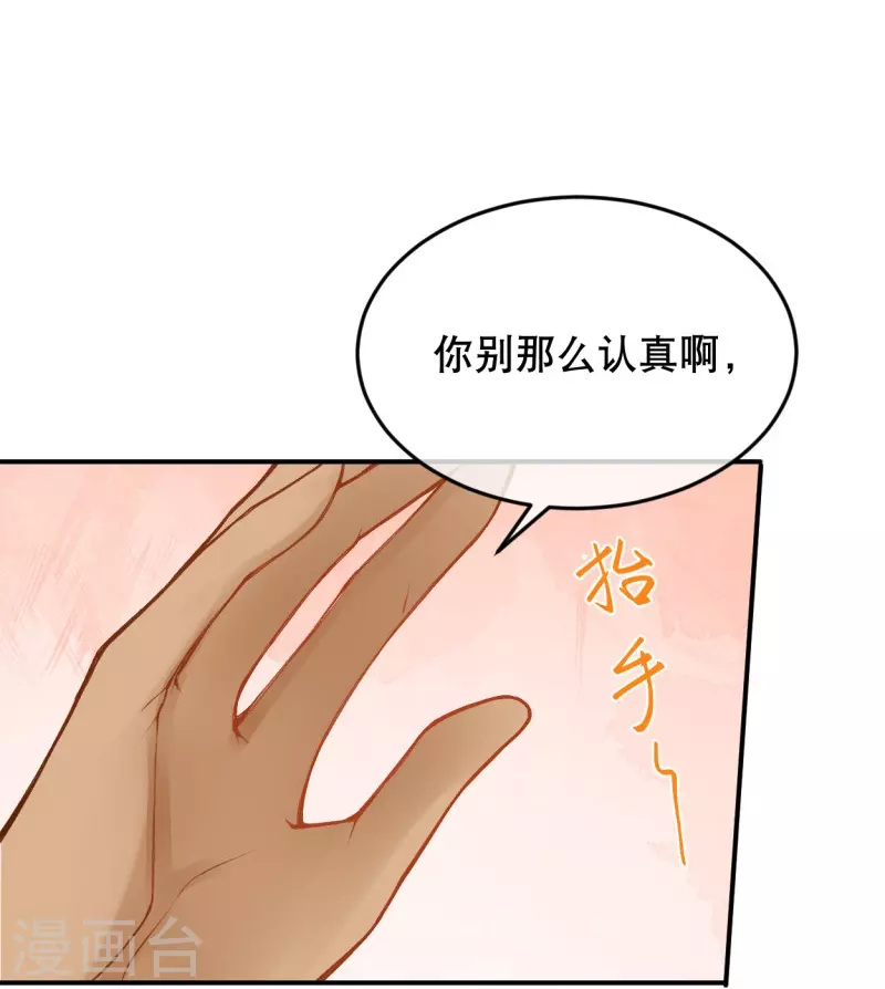 穿越埃及:成为王的新娘漫免费漫画,第44话 我想留在她身边2图