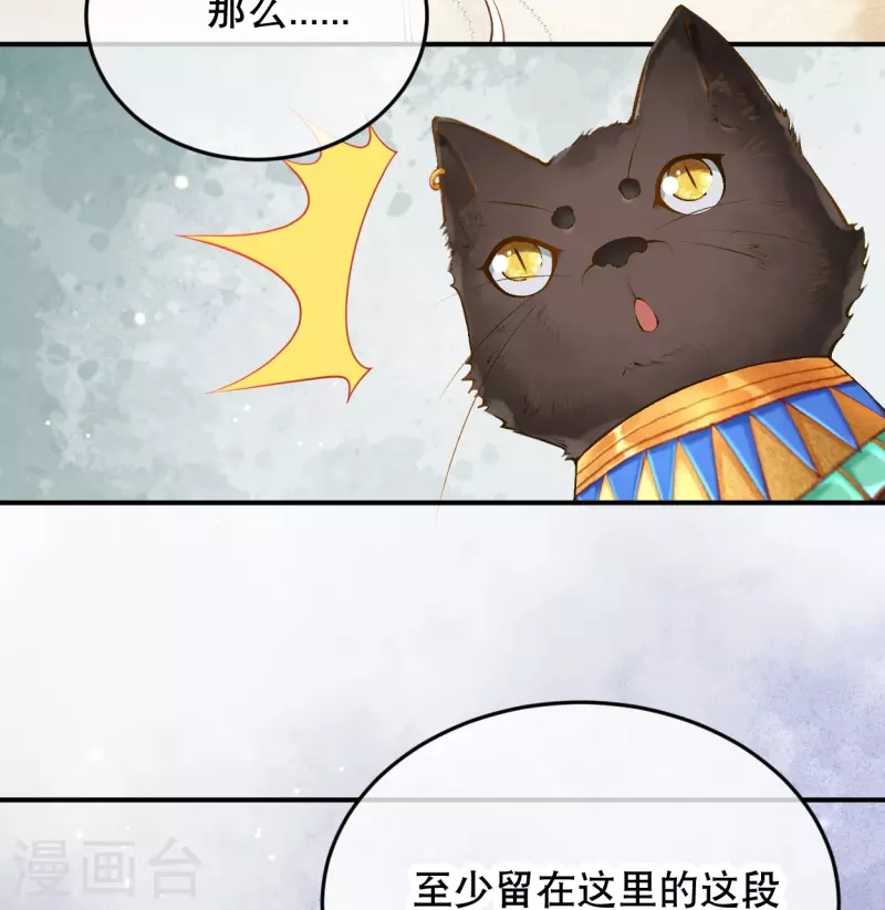 穿越埃及:成为王的新娘小说漫画,第15话 你一直是我喜欢的那样2图