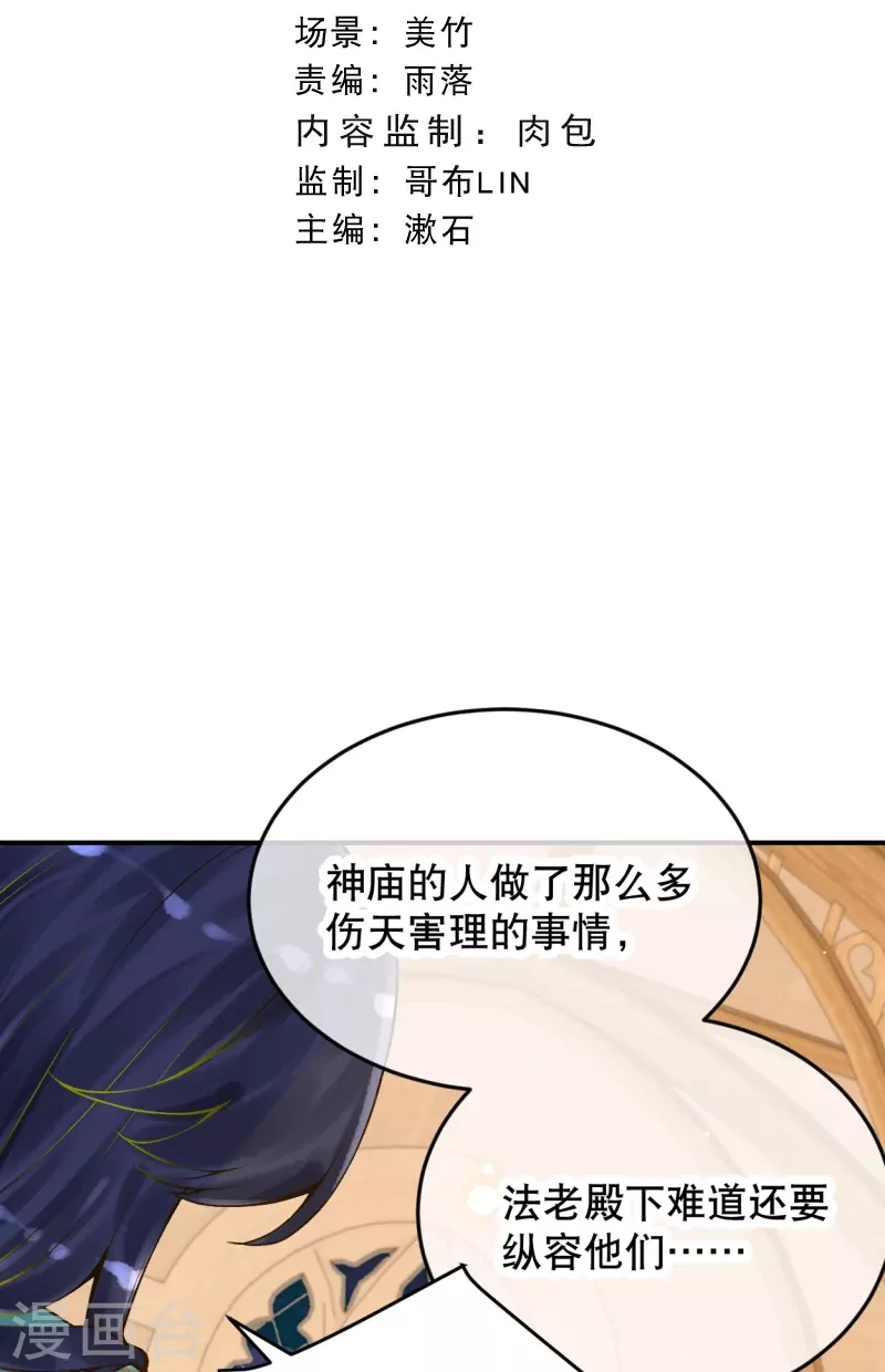 穿越埃及成为王的新娘高清漫画,第56话 我们不能报仇吗？1图