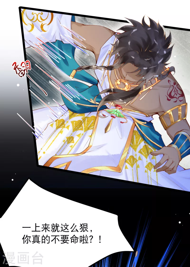 穿越埃及:成为王的新娘漫免费漫画,第3话 我该如何惩罚你呀~2图