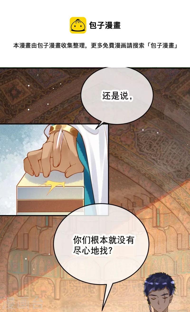 穿越埃及:成为王的新娘漫画免费阅读下拉式漫画,第37话 谁让她得罪了神庙？1图