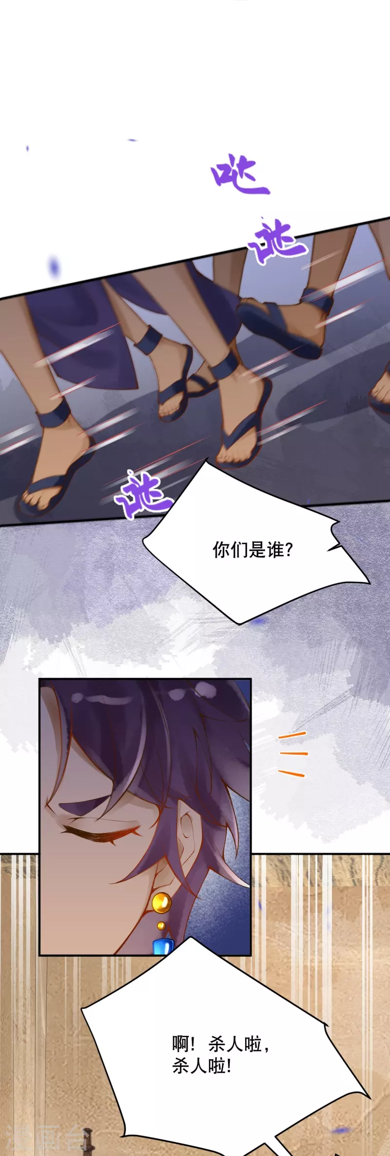 穿越埃及:成为王的新娘漫画免费观看漫画,第37话 谁让她得罪了神庙？2图