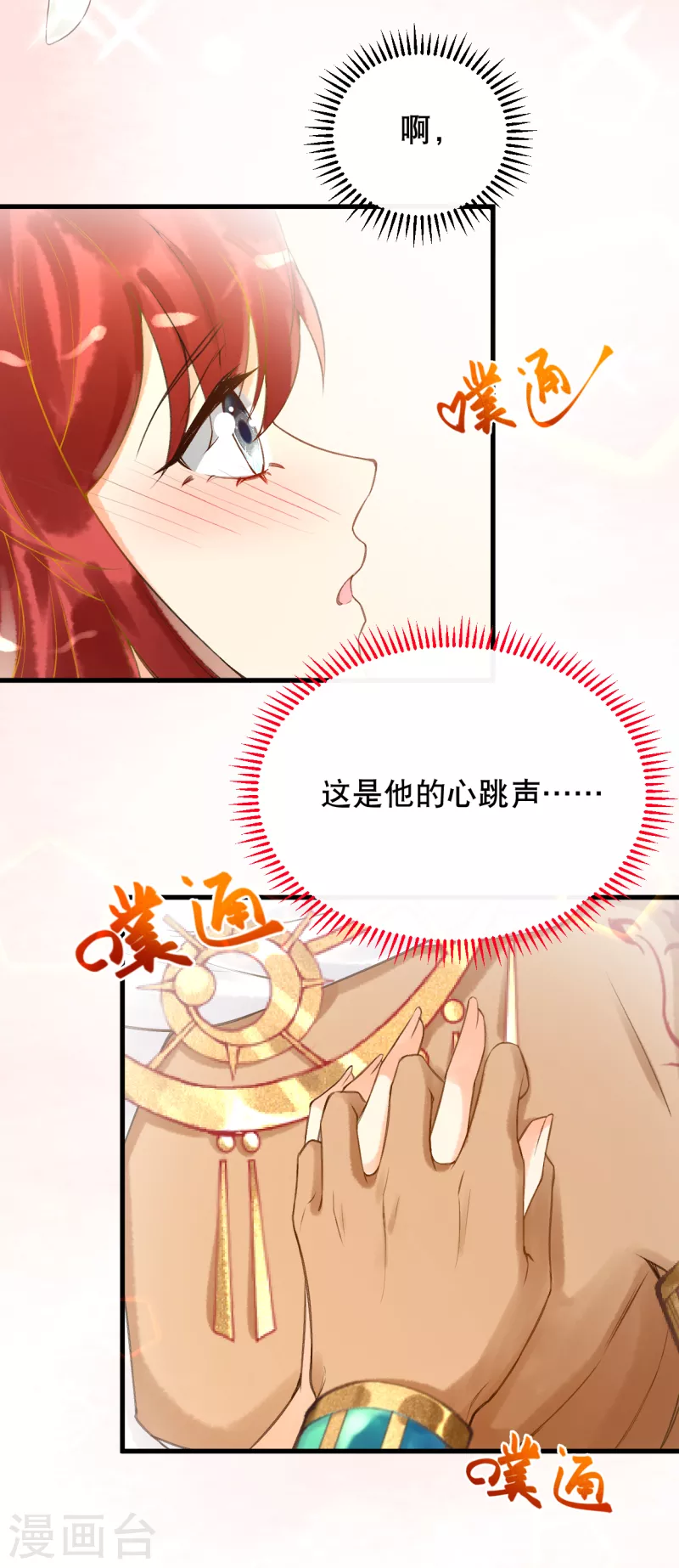 穿越埃及:成为王的新娘漫画免费阅读下拉式漫画,第11话 为法老献上舞蹈~2图