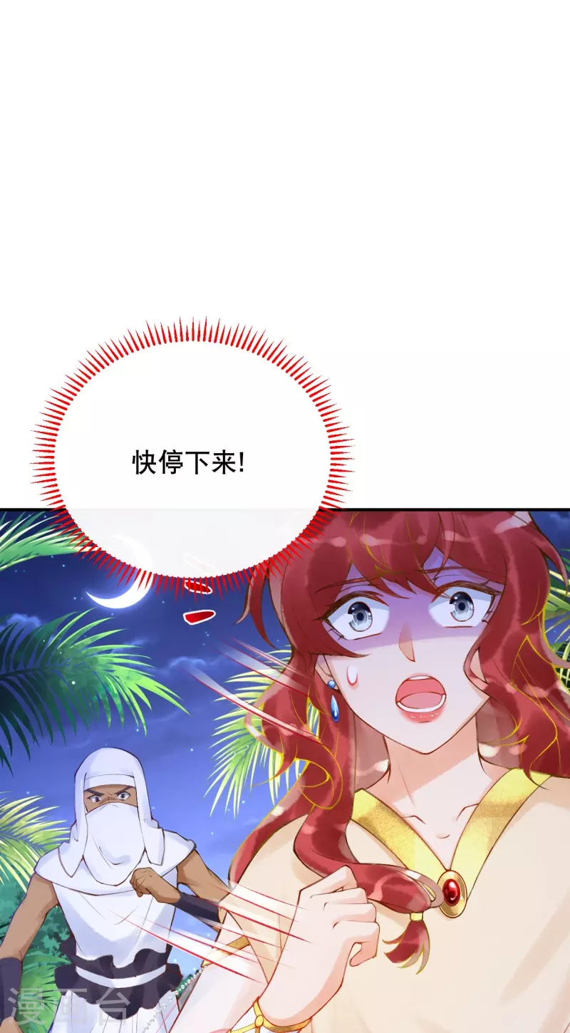 穿越埃及成为王的新娘36漫画漫画,第31话 娜妃蒂坠崖了？！1图