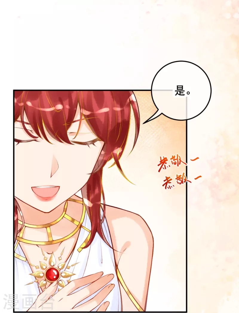 穿越埃及成为王的新娘小说漫画,第20话 腹黑的大殿下2图