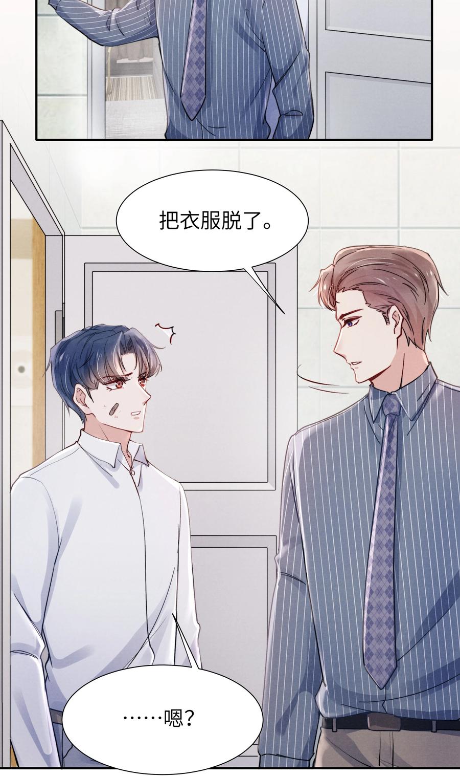 恶性依赖漫画,023 怎么还这么害羞？2图