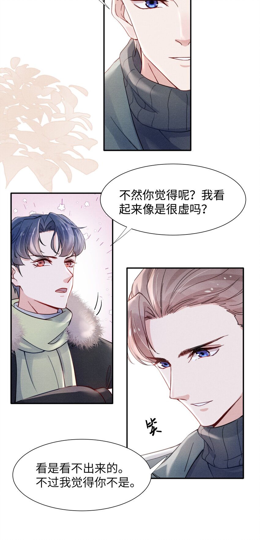 恶性依赖漫画,019 在我这里不需要忍！2图