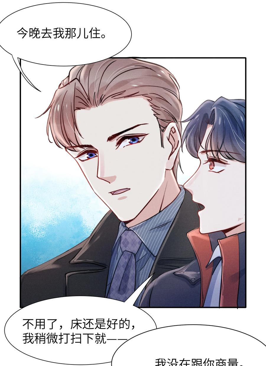 恶性依赖漫画,023 怎么还这么害羞？2图