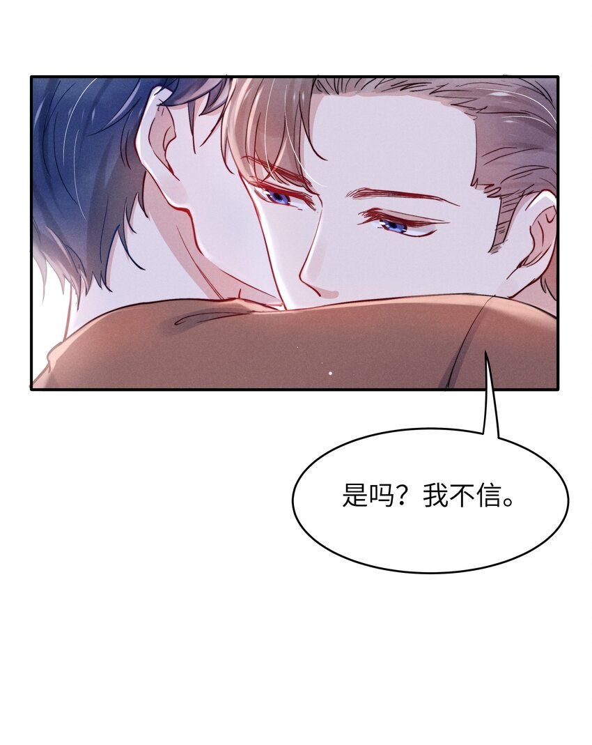 恶性依赖漫画,047 疼，不许咬！2图