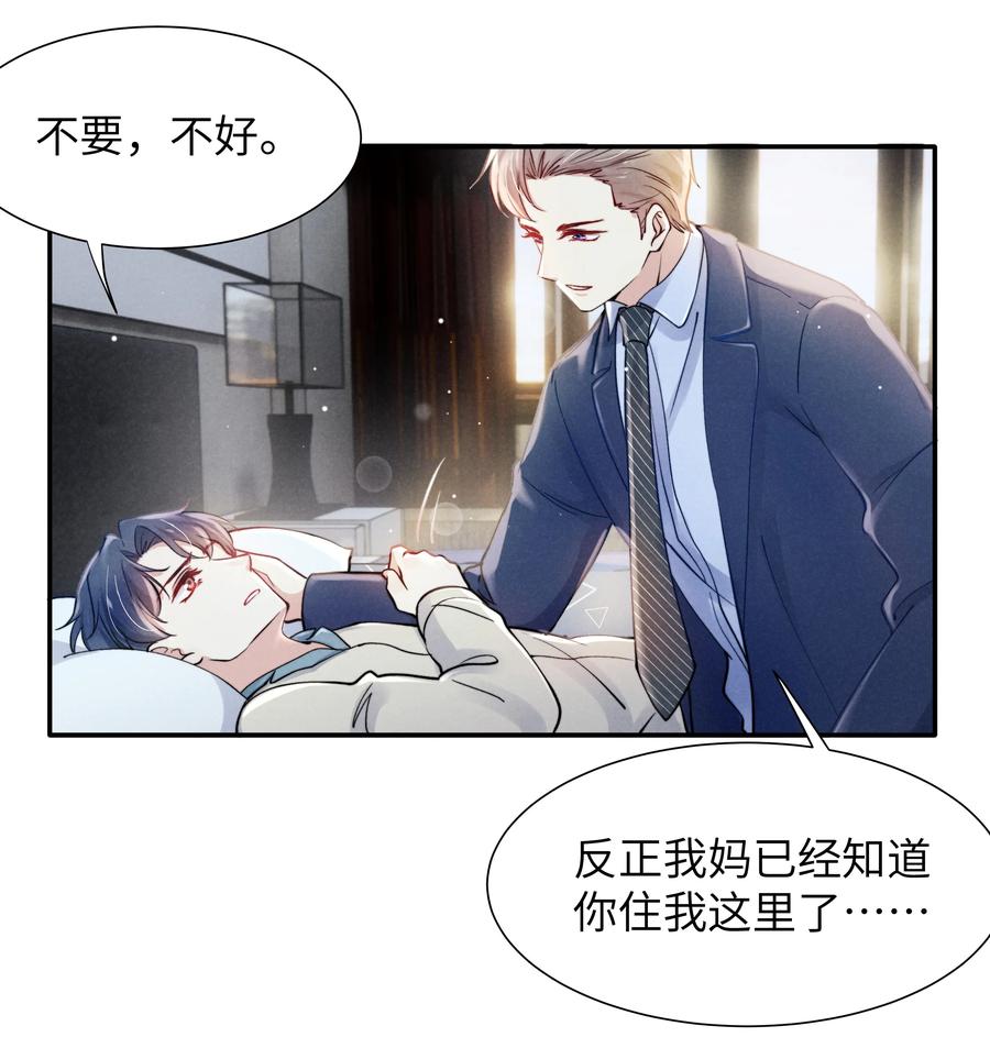 恶性依赖漫画,037 他的醋你也吃？2图
