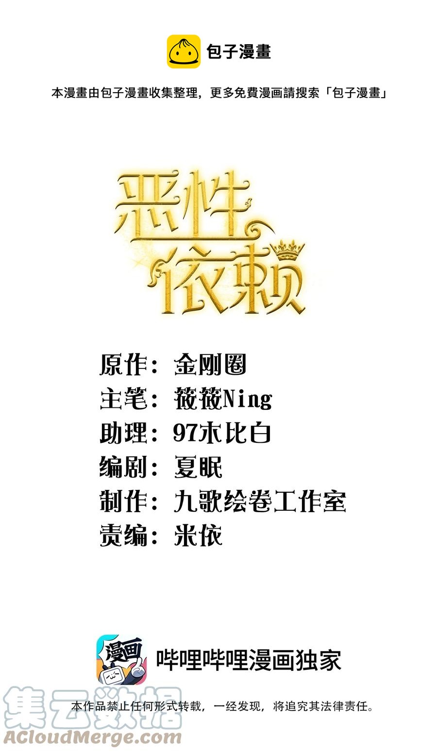 恶性依赖漫画,037 他的醋你也吃？1图