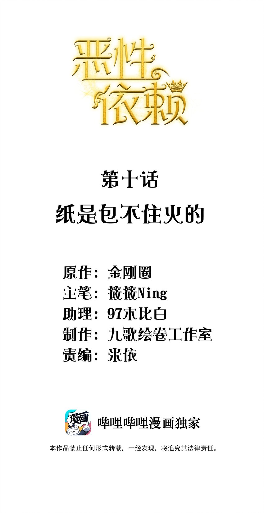 恶性依赖漫画,010 纸是包不住火的2图