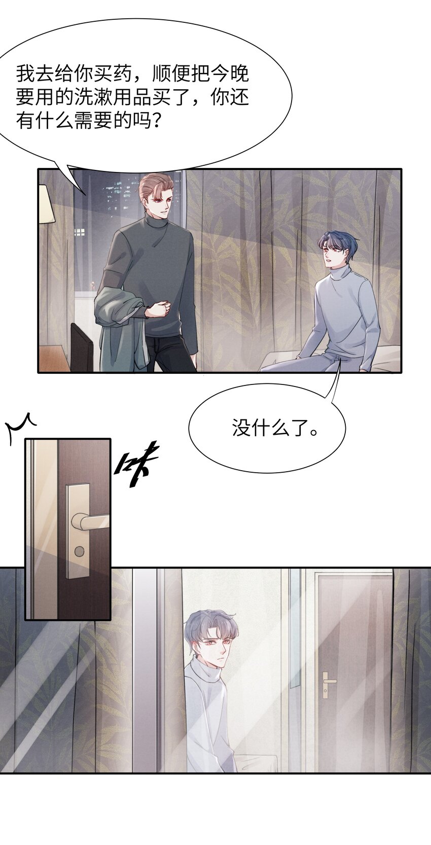 恶性依赖漫画,020 你脸好红！2图