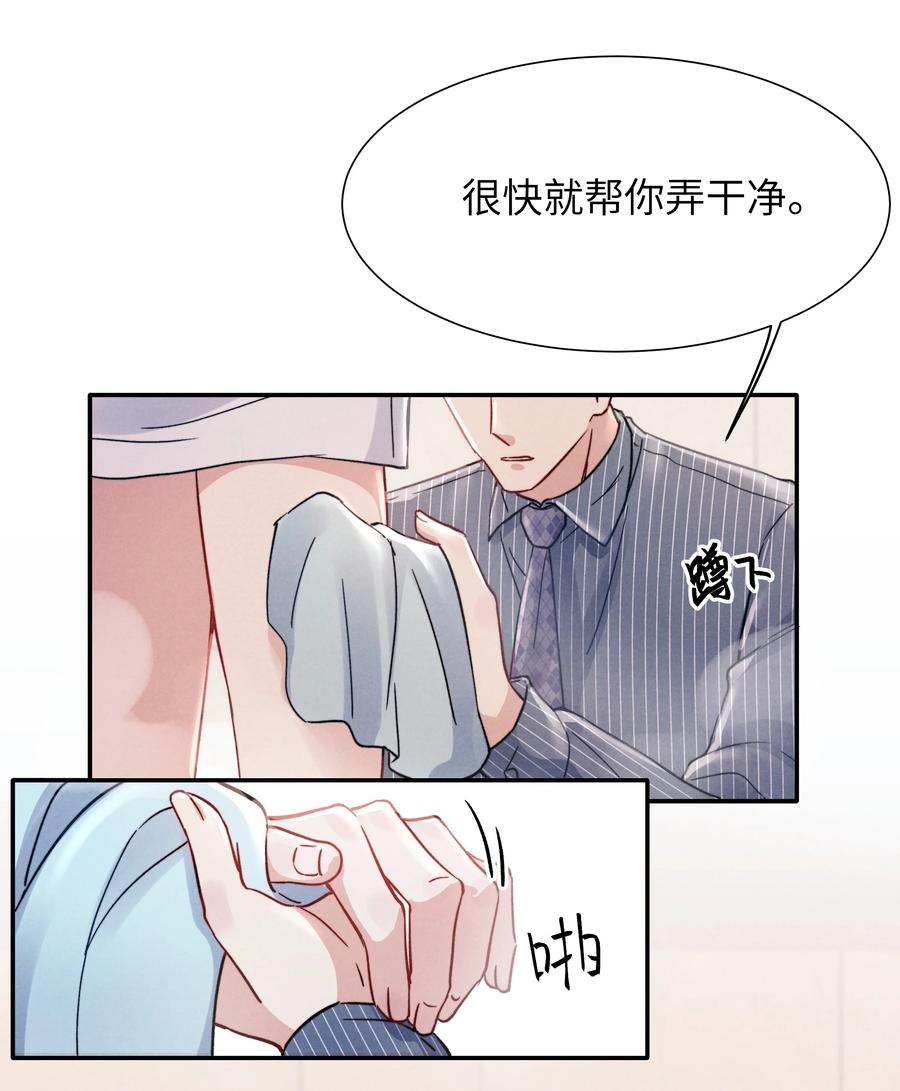 恶性依赖漫画,024 很快帮你弄干净2图