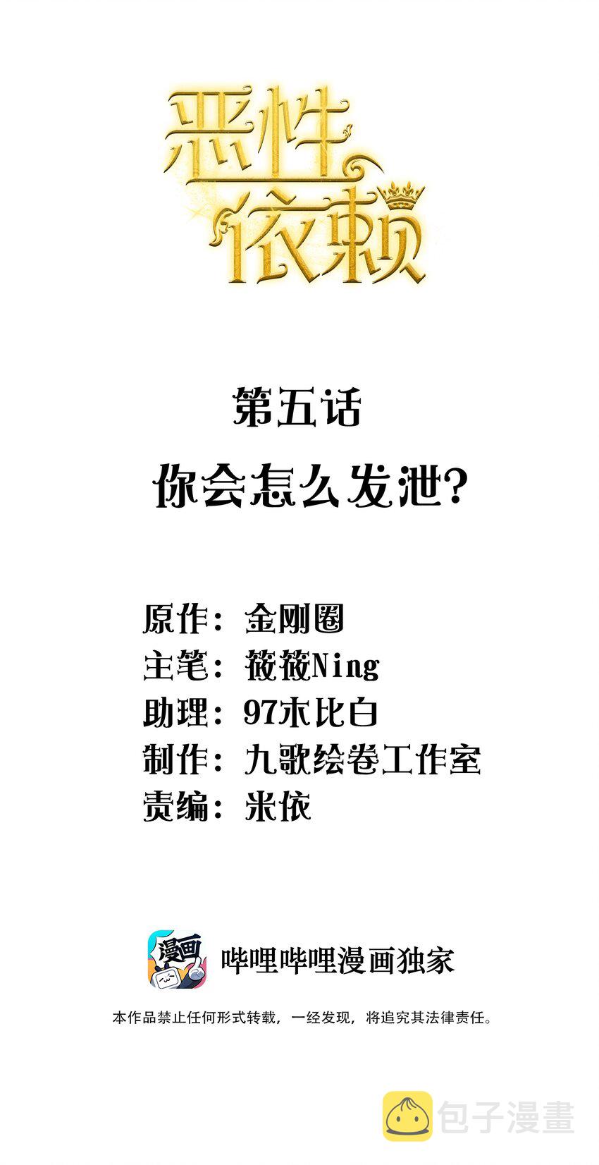 恶性依赖漫画,005 你会怎么发泄？2图