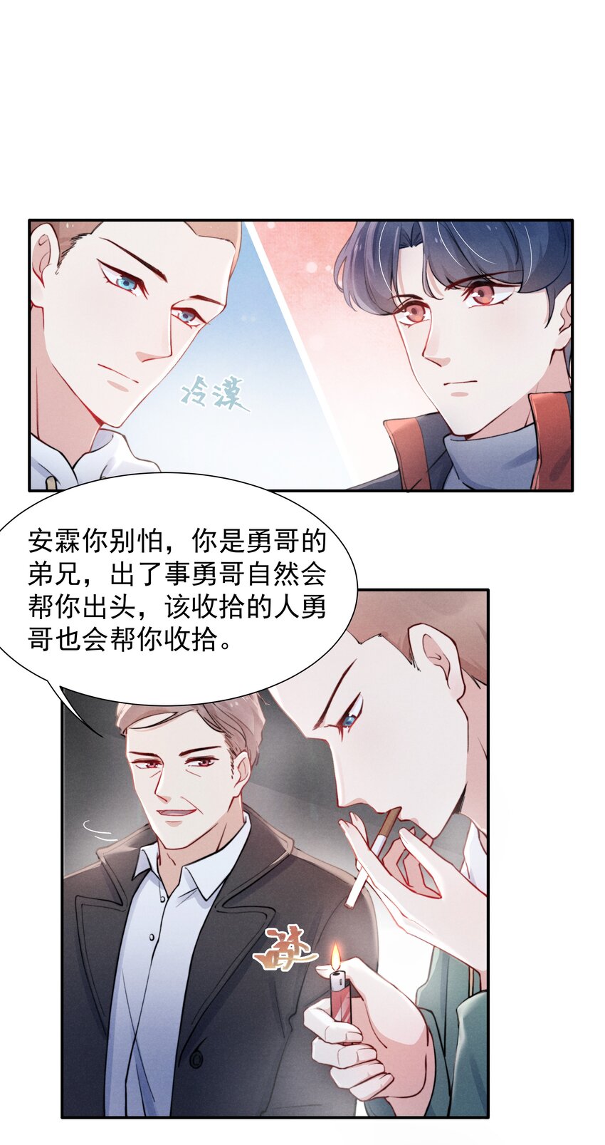 恶性依赖漫画,010 纸是包不住火的1图