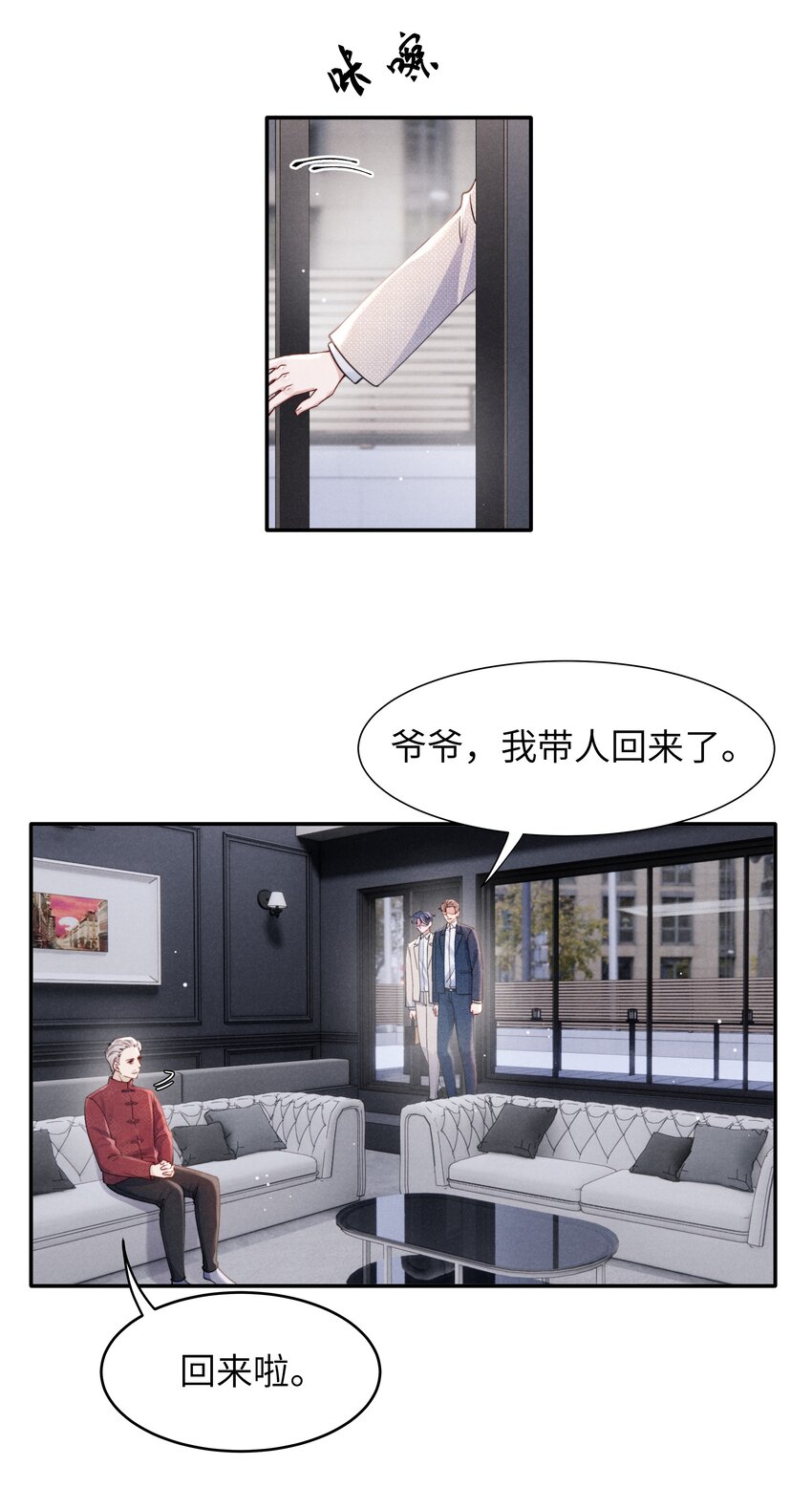 恶性依赖漫画,054见家长！1图