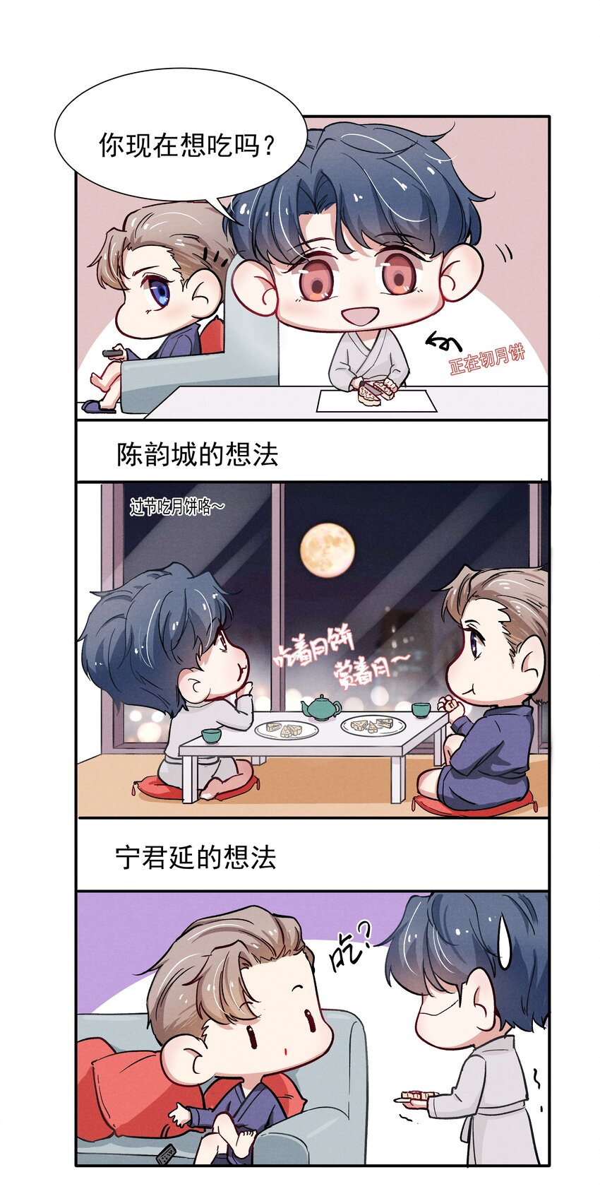 恶性依赖漫画,中秋 番外1图