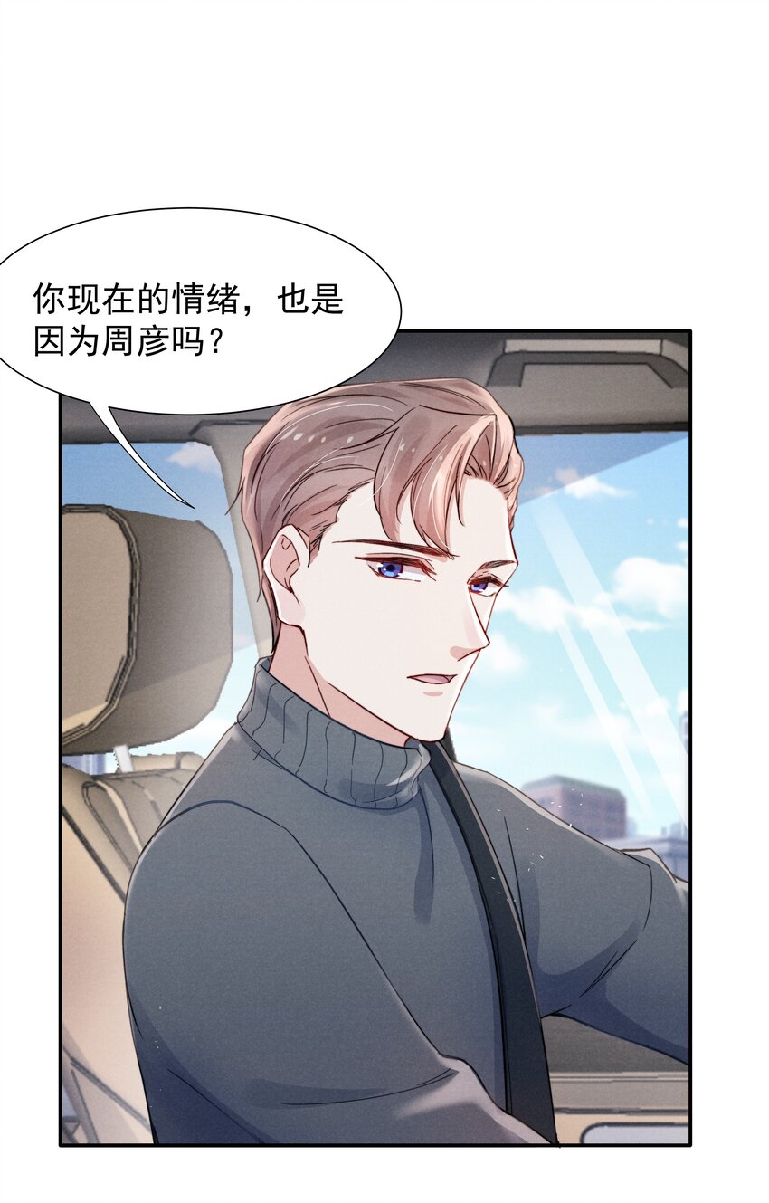 恶性依赖漫画,018 他的目光太过炙热2图