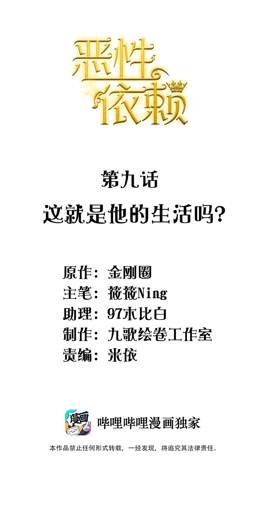 恶性依赖漫画,009 这就是他的生活吗？2图