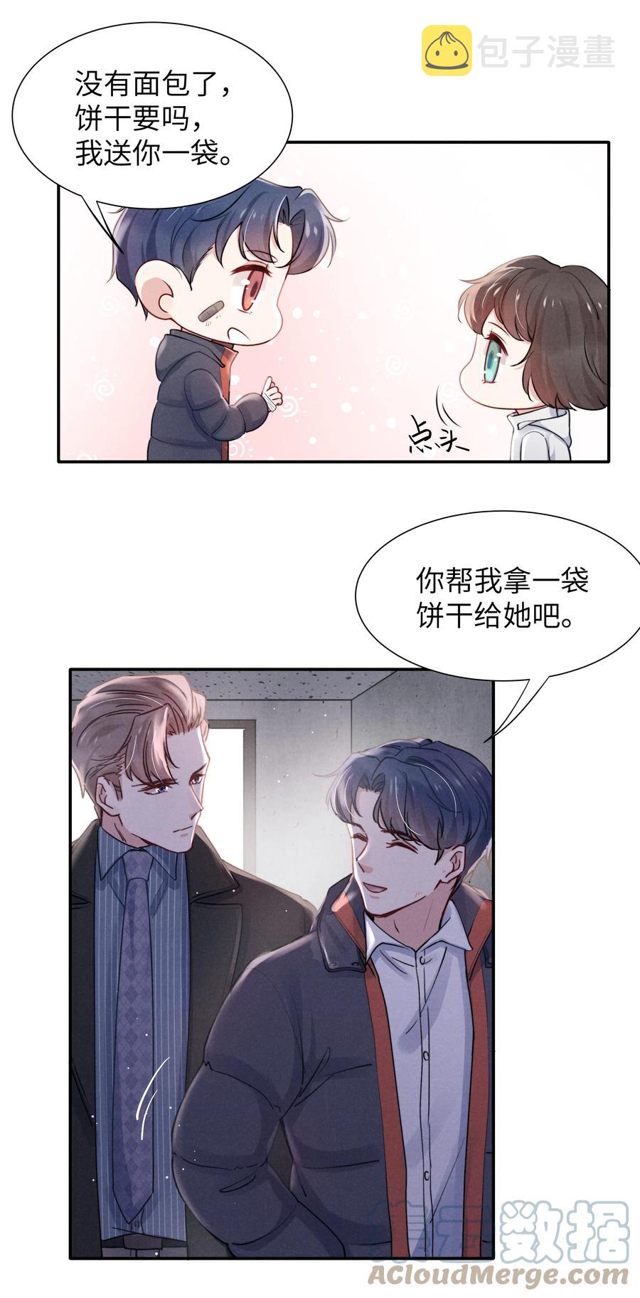 恶性依赖漫画,023 怎么还这么害羞？1图