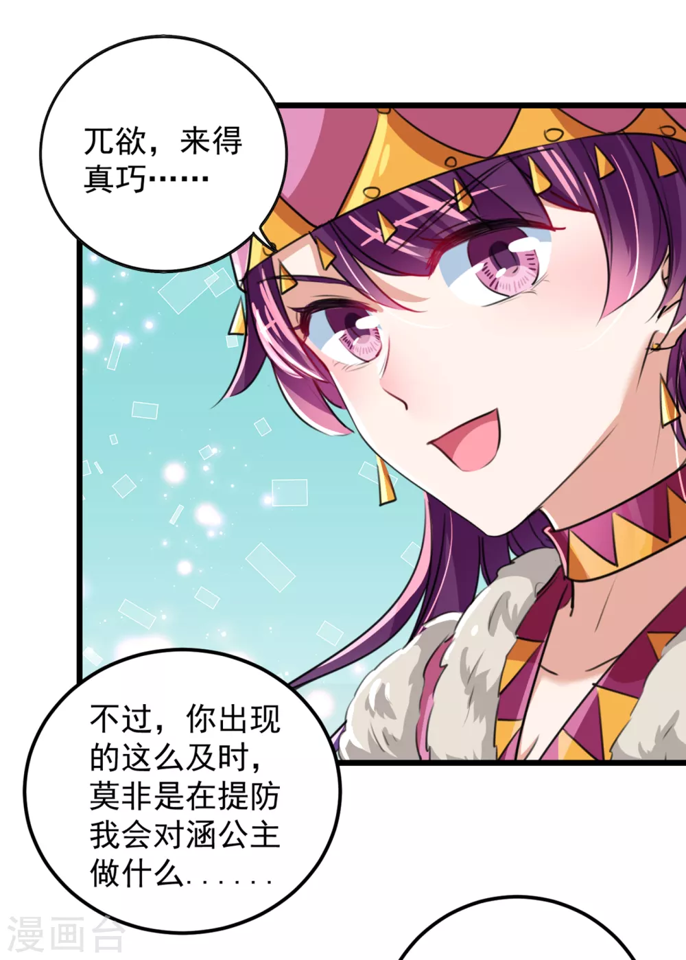 王爷你好贱第四季在哪看漫画,第269话 兄弟，注意措施！1图