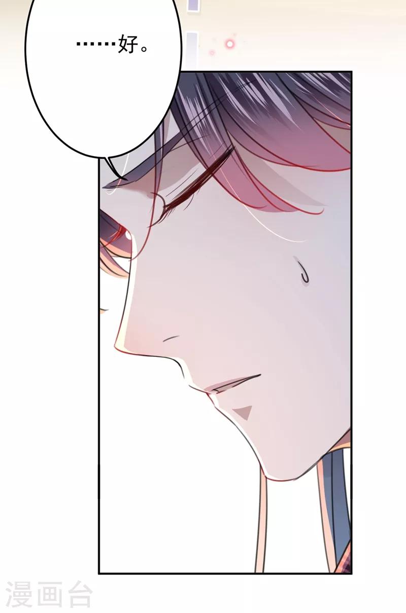 王爷你往哪里跑小说漫画,第178话 本王该怎么罚你？1图