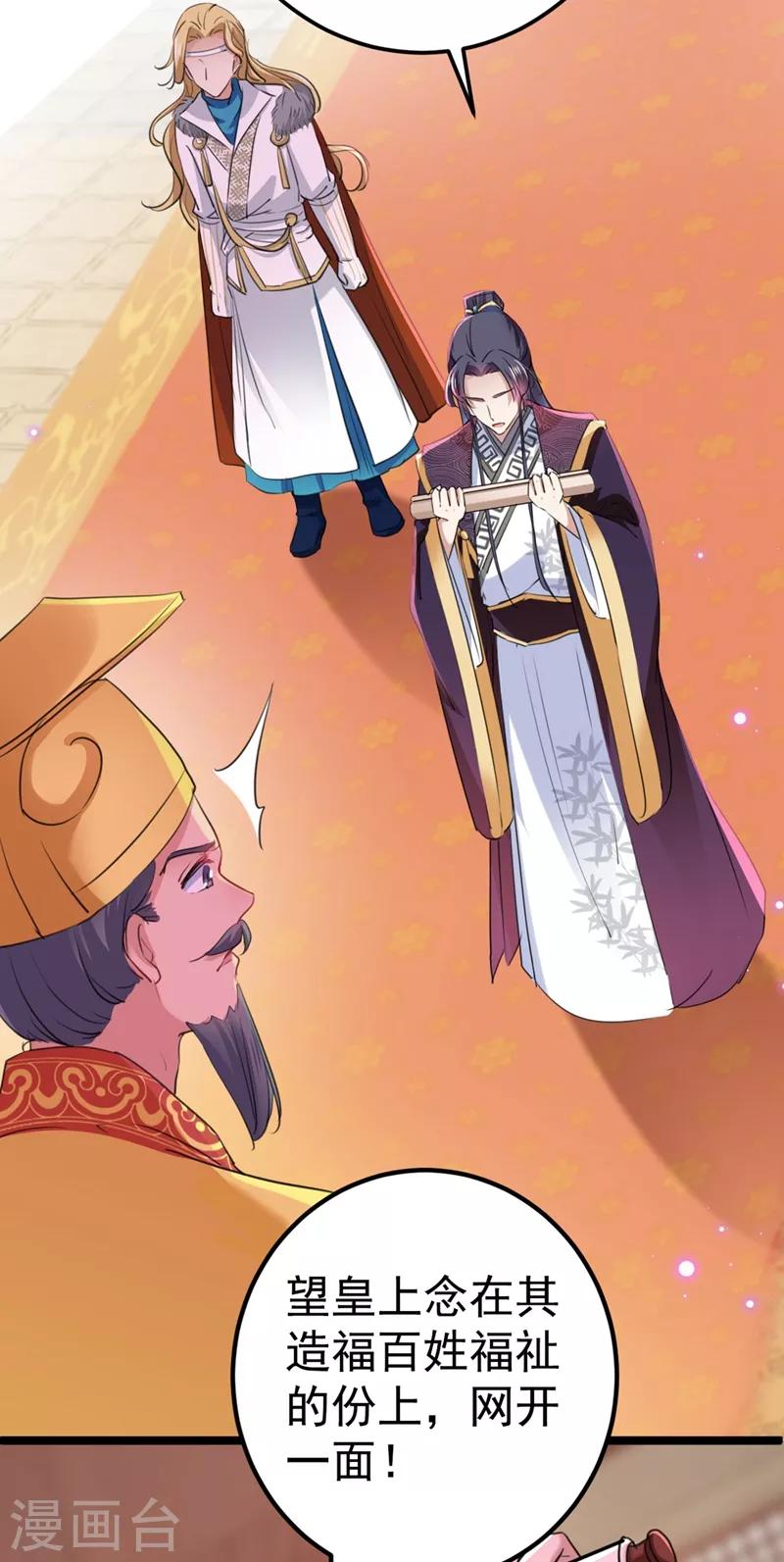 王爷你好贱第四季在哪看漫画,第214话 妹在哪里？！1图