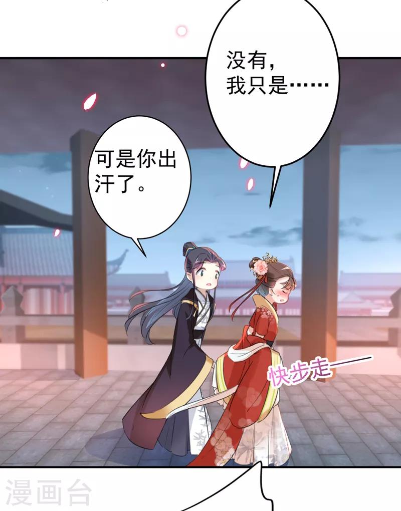 王爷你好贱第四季在哪看漫画,第155话 烟花下的浪漫1图