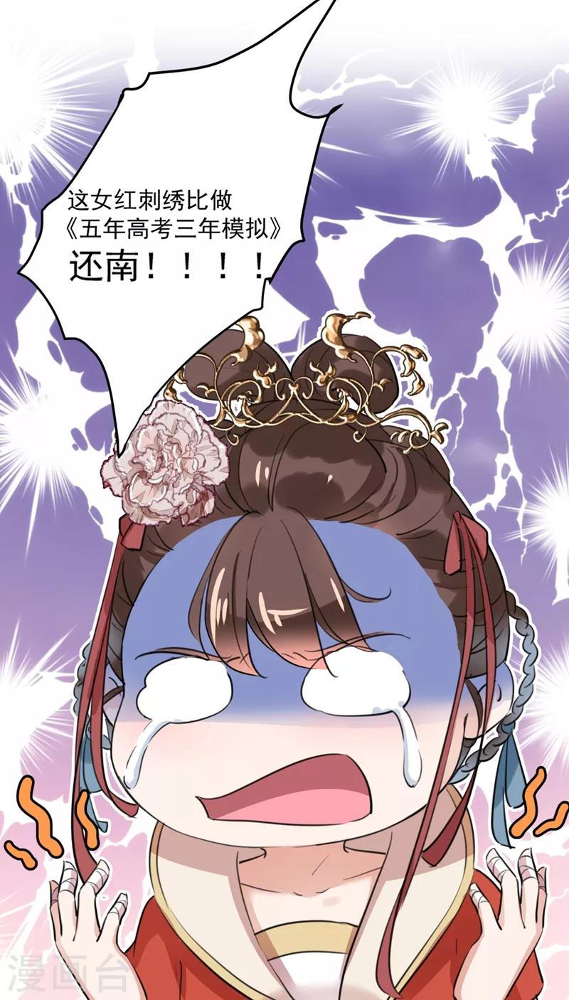 王爷你好贱第四季在哪看漫画,第206话 鸭子浮绿水1图