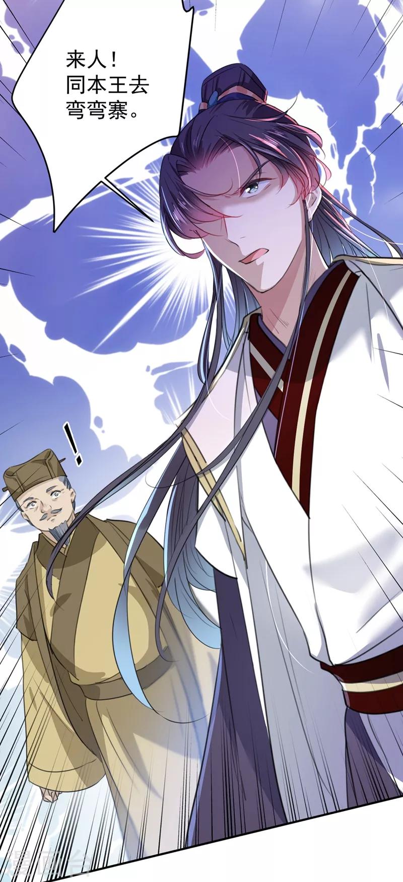 王爷你好贱第四季在哪看漫画,第186话 真是一门好亲事？1图