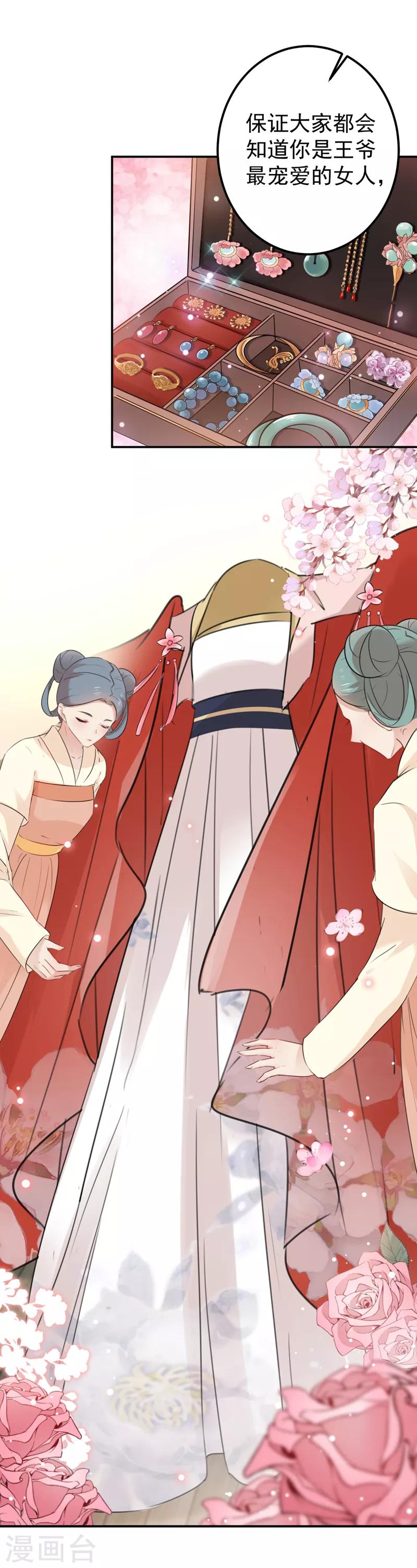 王爷你往哪里跑小说漫画,第126话 盛装赴宴1图