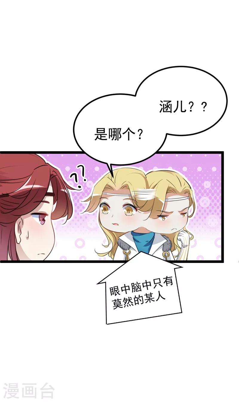 王爷你往哪里跑小说漫画,第213话 寻回失散的西厥公主1图