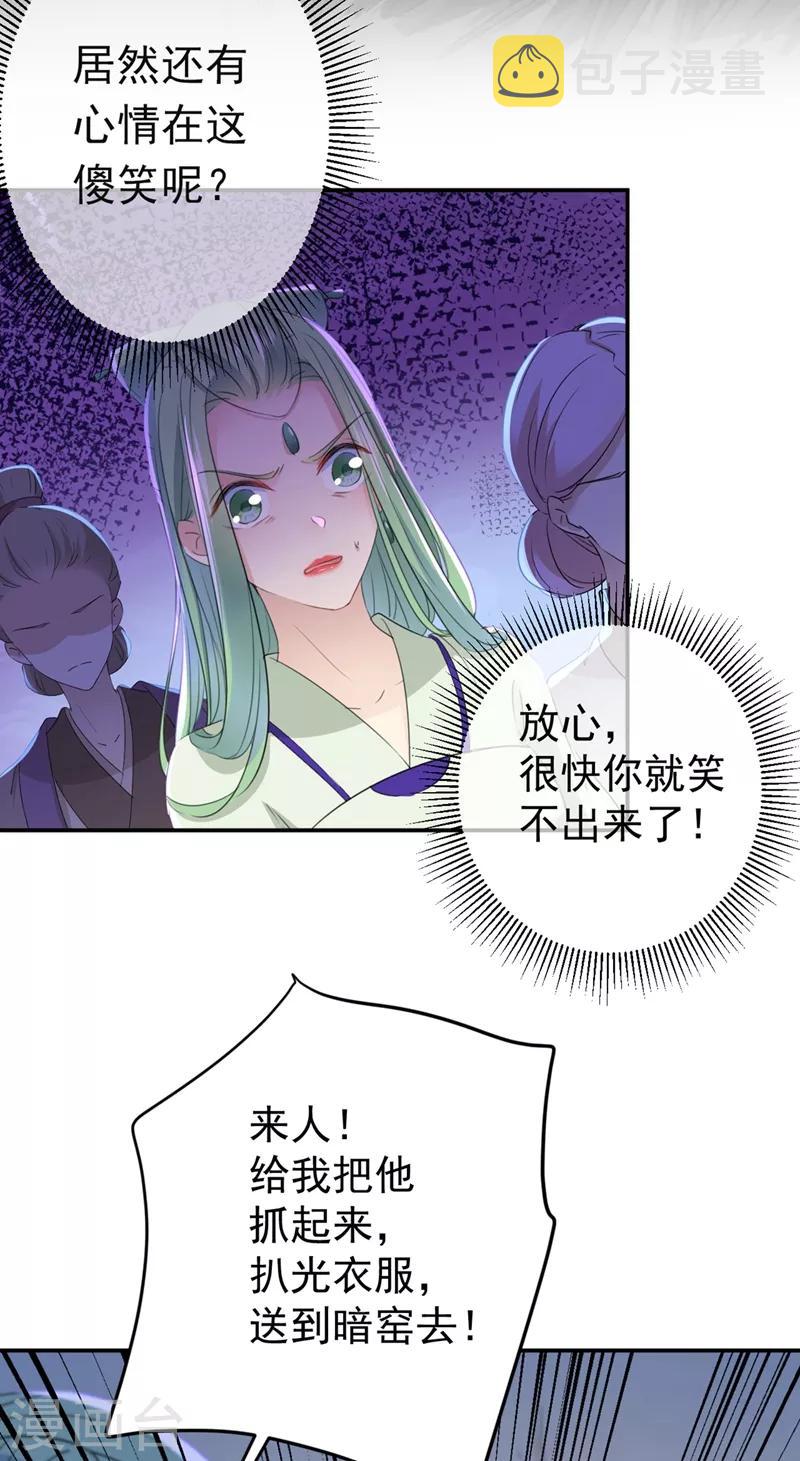 王爷你好贱漫画免费阅读在线观看漫画,第184话 让我做压寨夫君？2图