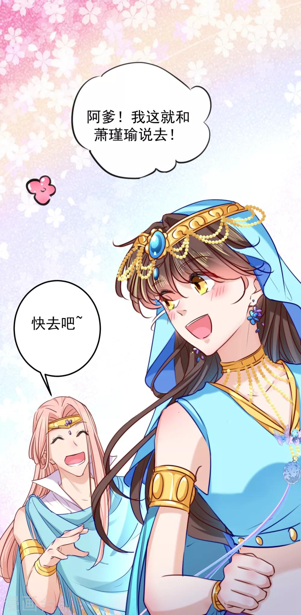 王爷你好贱第四季在哪看漫画,第232话 要来我的鱼塘吗？2图