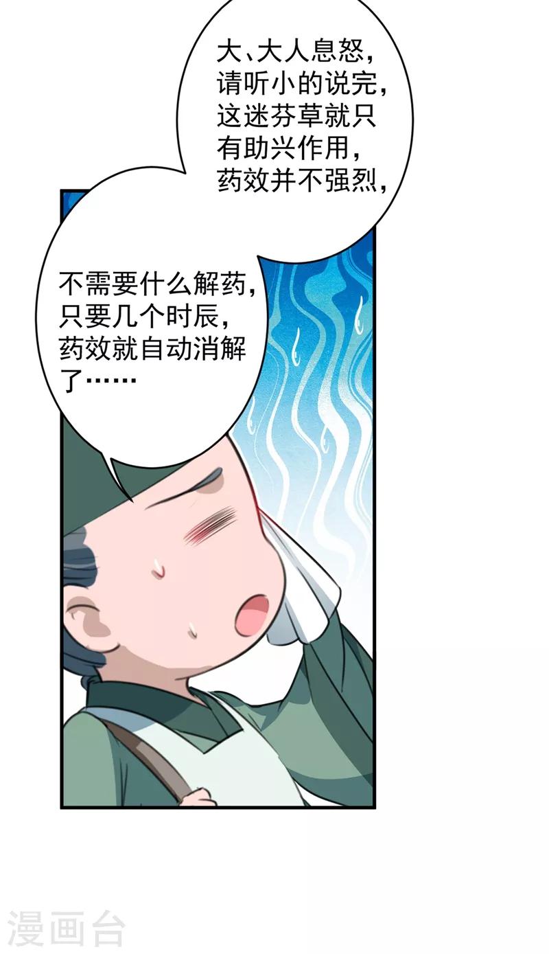 王爷你好贱第四季在哪看漫画,第177话 难道我是女流氓？1图
