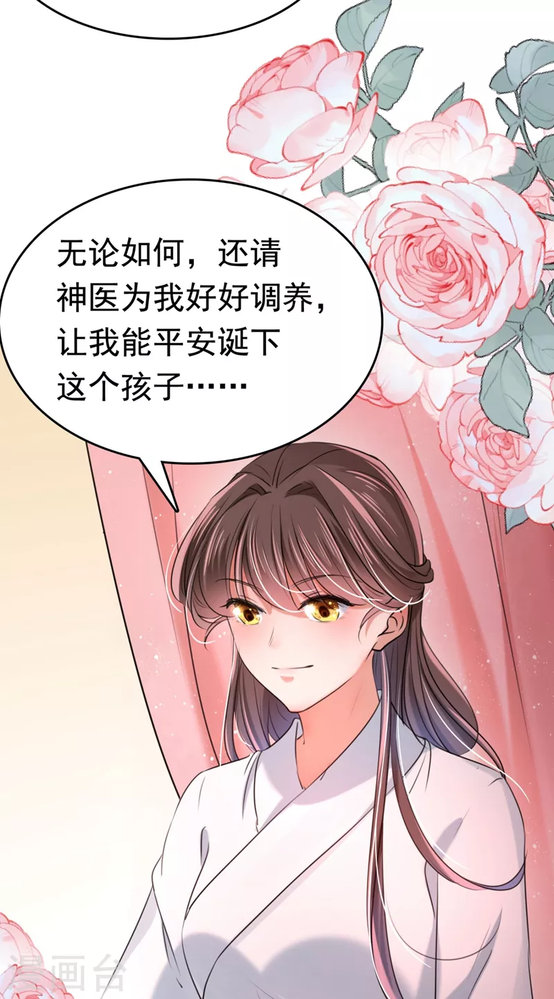 王爷你好贱第四季在哪看漫画,第251话 我，我真有了？！2图