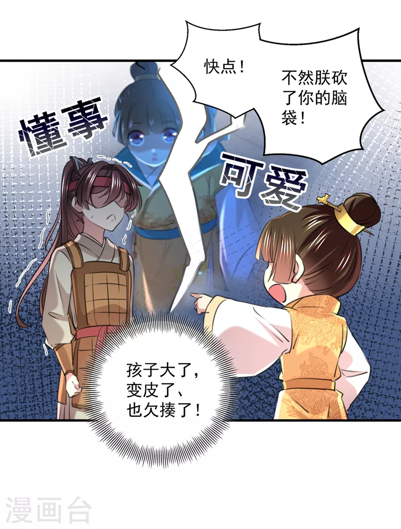 王爷你好帅漫画,第331话 小皇帝有自残行为？1图