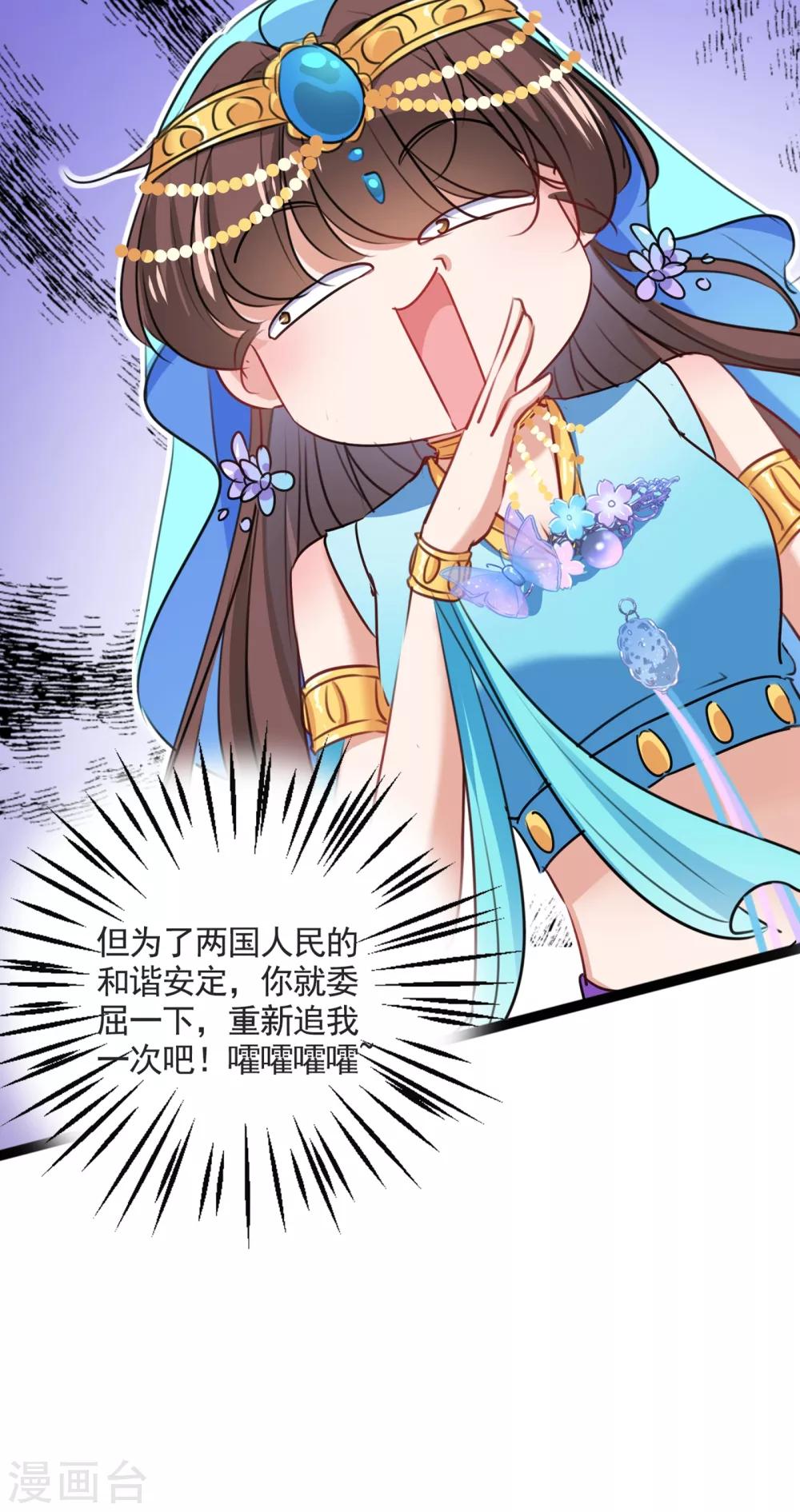 王爷你好贱第四季在哪看漫画,第232话 要来我的鱼塘吗？1图