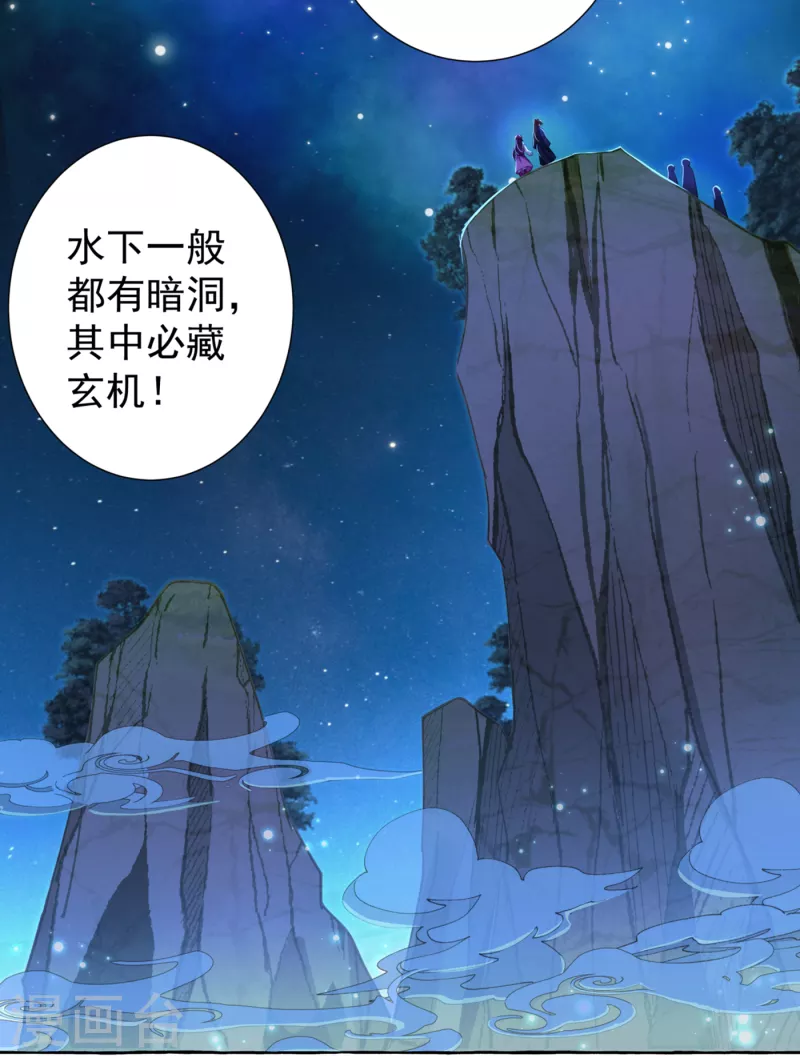 王爷你好贱第四季在哪看漫画,第319话 决定跳崖！2图
