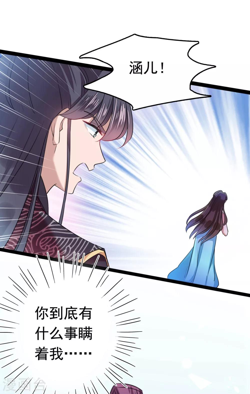 王爷你好贱第四季在哪看漫画,第230话 步步紧逼，两面夹击！1图