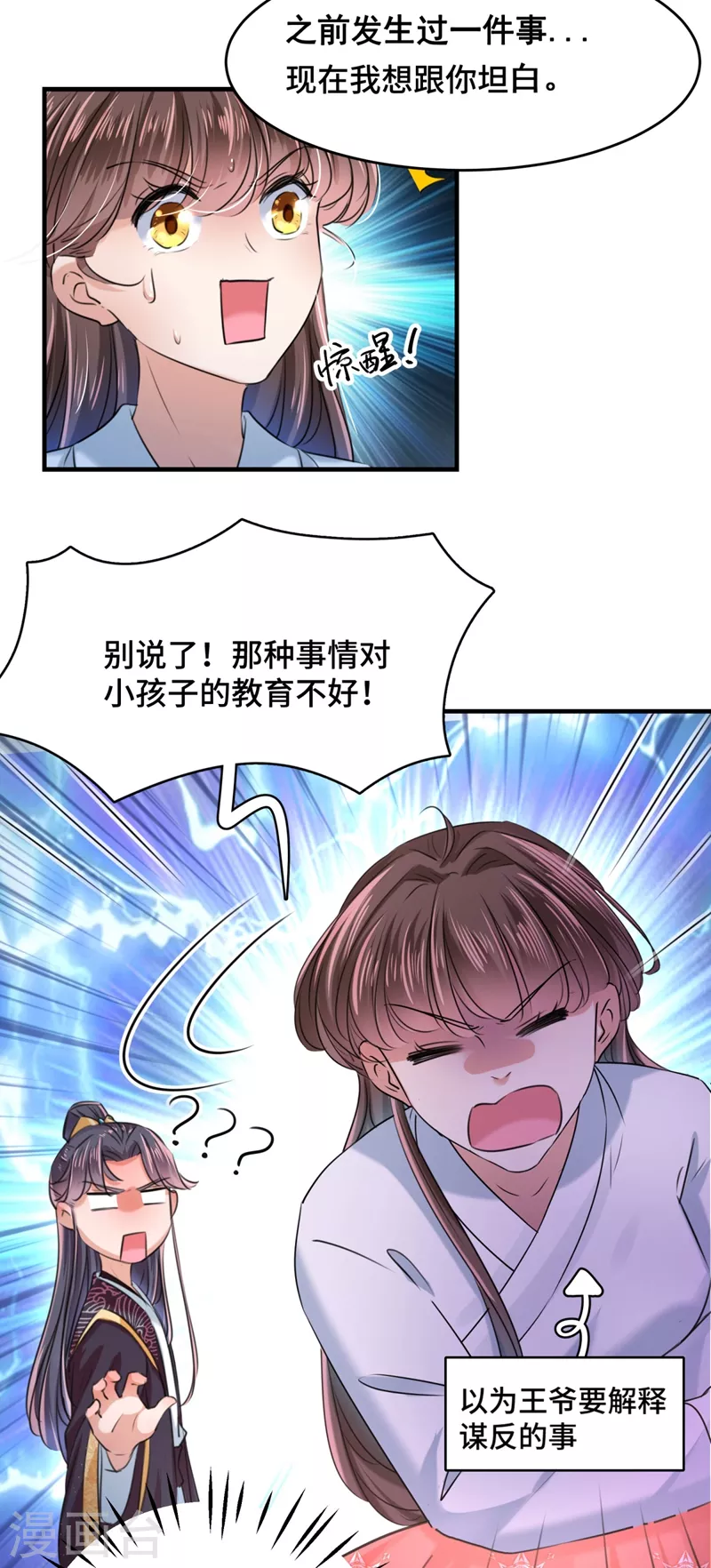 王爷你往哪里跑小说漫画,第251话 我，我真有了？！1图