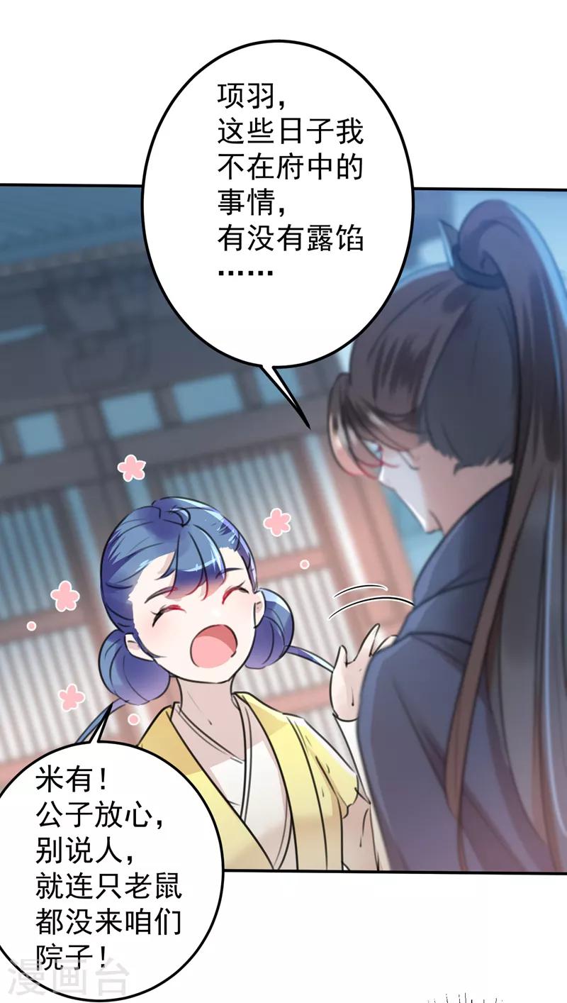 王爷你好贱第四季在哪看漫画,第135话 床上缺了点儿什么……1图