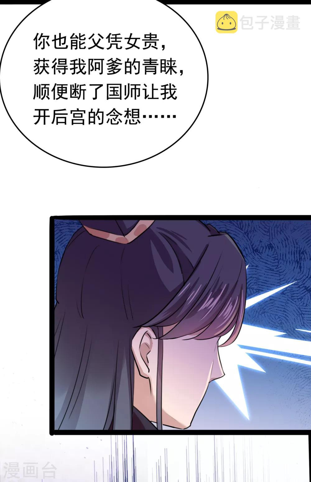 王爷你好毒漫画,第228话 我有了他的骨肉！2图